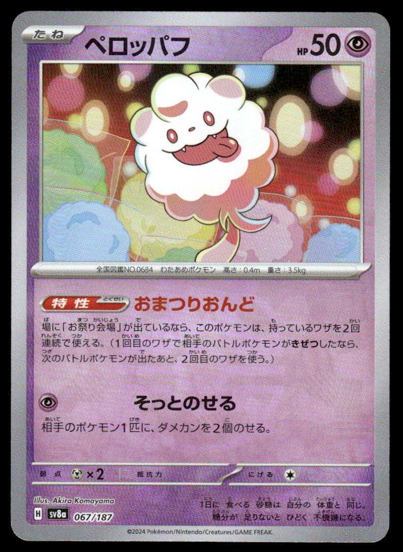 Pokemon TCG SV8a: Terastal Fest ex #067/187 Swirlix (Masterball) NM