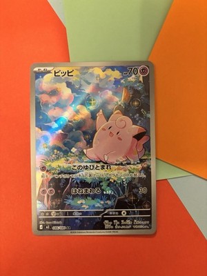 Pokémon TCG Clefairy #86 Nihil Zero Full Art Rare Jpn Mint Condition Jpn