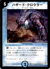 2003 Duel Masters Shogakukan Hazard Crawler Japanese #48/110