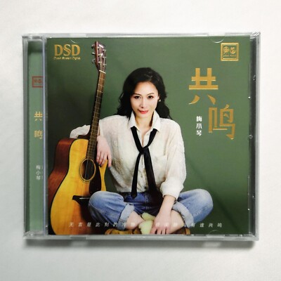 Mei XiaoQin 梅小琴 共鳴 DSD CD 樂道唱片 Audiophile Recording 發燒女聲 最新 錄音好