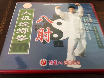 Praying Mantis Boxing VCD -  Tai Ji Tang Lang Quan / Ba Zhou