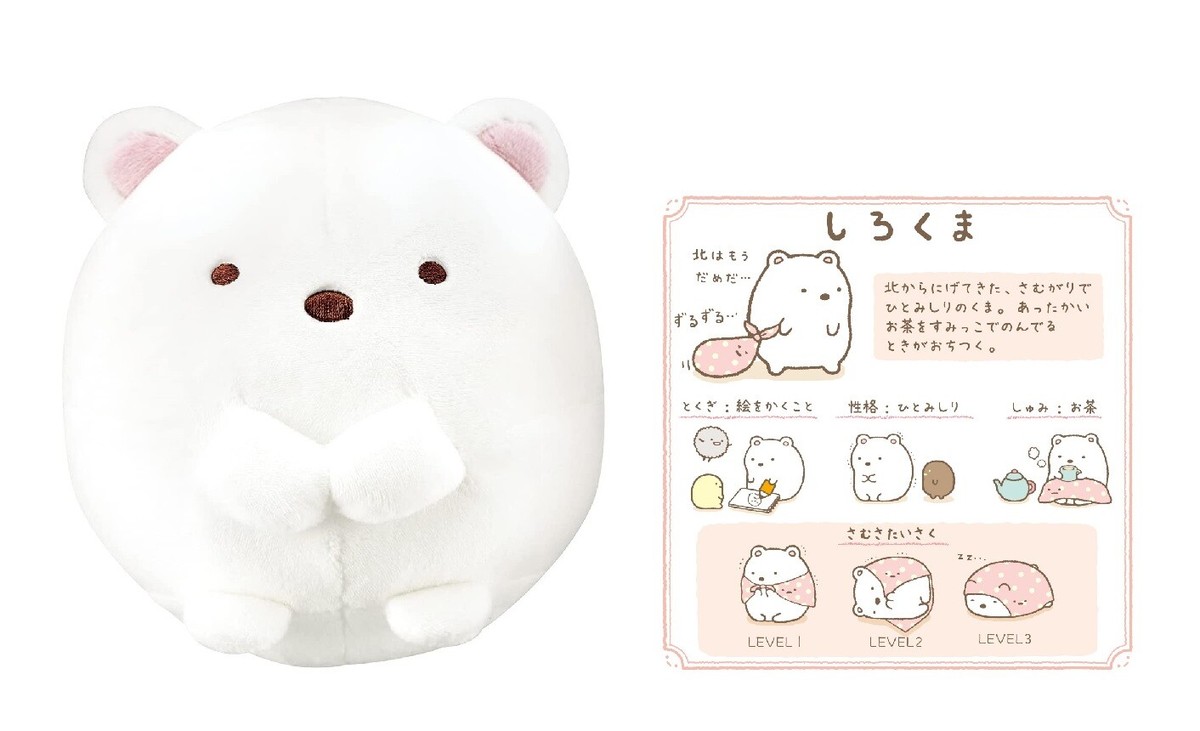 Sumikkogurashi Round Moving Stuffed Animal Polar Bear Shirokuma