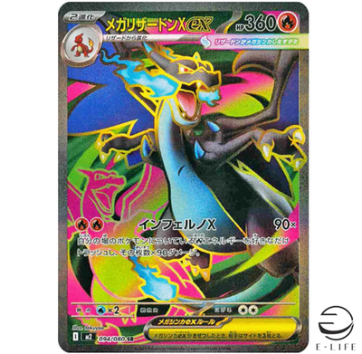 Mega Charizard X ex SR 094/080 M2 Inferno X Pokemon Card Japanese