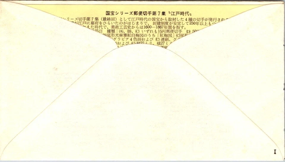 Japón FDC 44.9.25 pesca - sello 15c - J19709 Foto 2 de 2