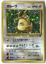 1997 Kangaskhan ⭐️ No. 115 Holo Rare Jungle Pokemon Japanese LP/MP