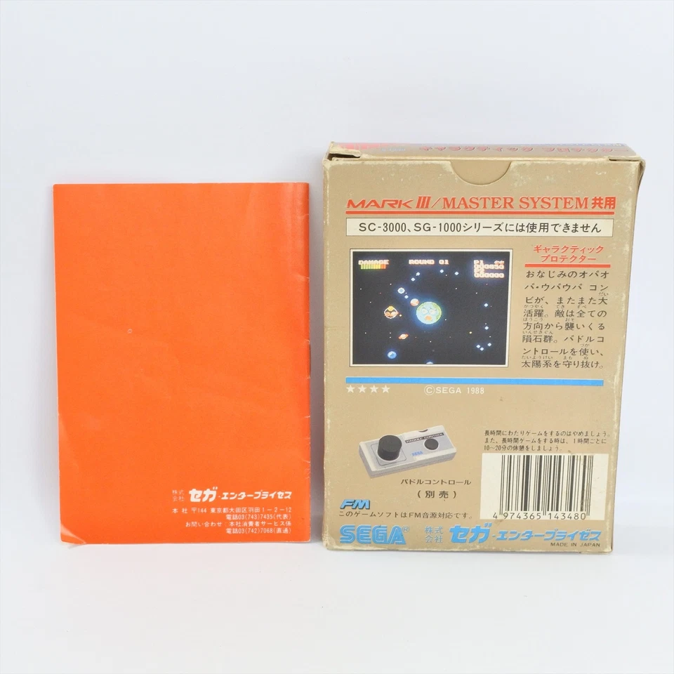 GALACTIC PROTECTOR G-1348 Sega Mark III 2176 m3 - Image 2 of 4