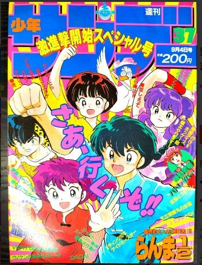 Weekly Shonen Sunday 1991 No.37 Ranma 1/2 cover serial issue Weekly Shonen Sunday 1991 No.37 Ranma 1/2 cover serial issue