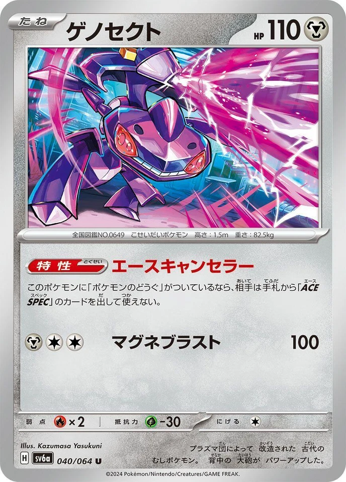 Genesect 040/064 Sv6a: Night Wanderer