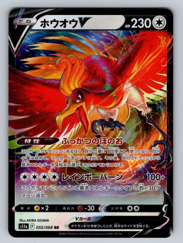 Ho-Oh V 055/068 NM/M S11a: Incandescent Arcana RR Pokemon Japanese Holo T05401