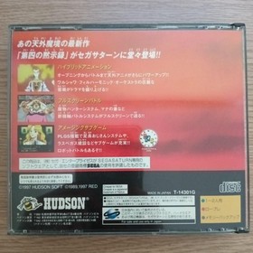  Sega Saturn Soft Outside Demon Realm The Fourth Apocalypse Sega Saturn