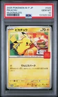 2025 POKEMON JAPANESE M-P PROMO MCDONALD'S #020 PIKACHU PSA 10
