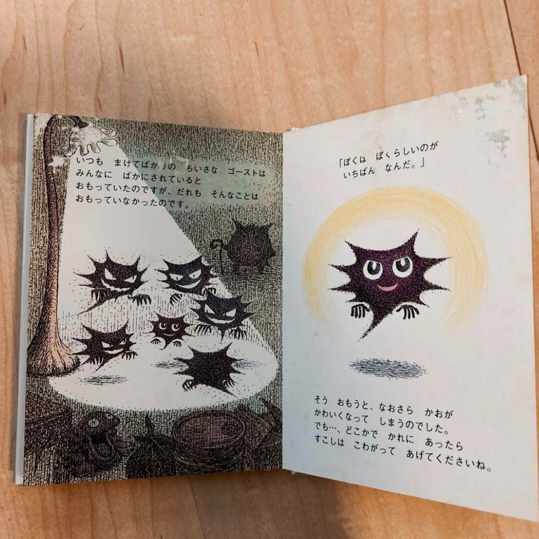 ちいさなゴースト ちいさなゴースト