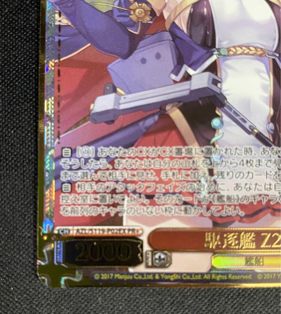 Weiss Schwarz Azur lane vol.2 Destroyer Z23 AZL/S119-P02EX winner