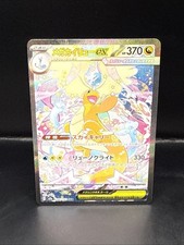 Pokemon Mega Dragonite ex SAR 246/193 M2a MEGA Dream ex Japanese