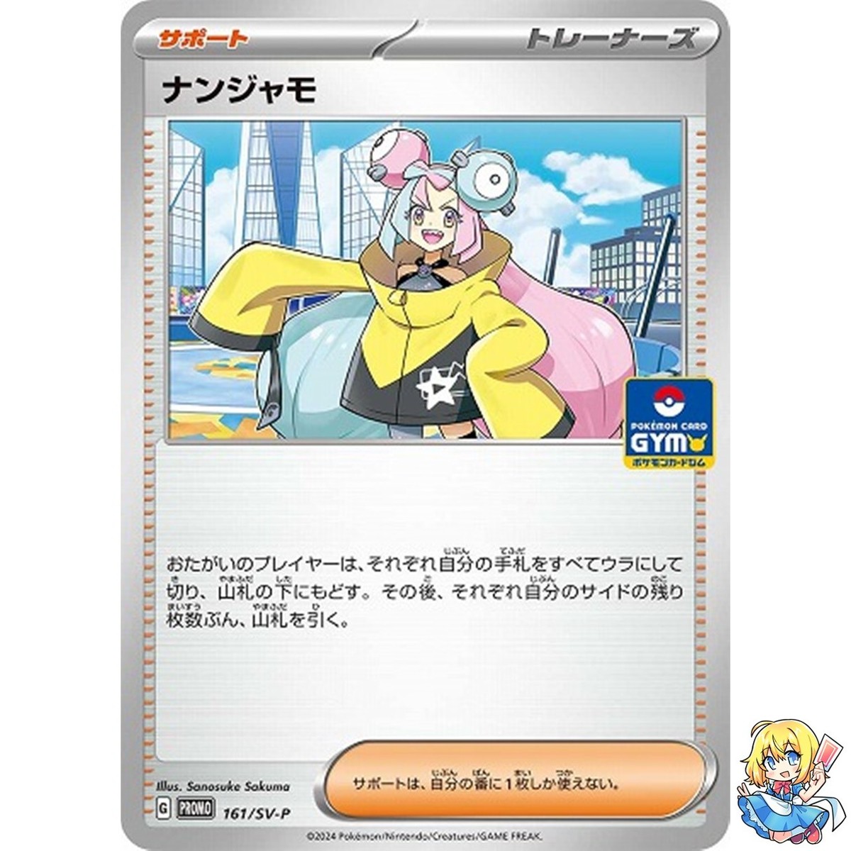 lono Promo 161/SV-P Pokemon Card Japanese | eBay