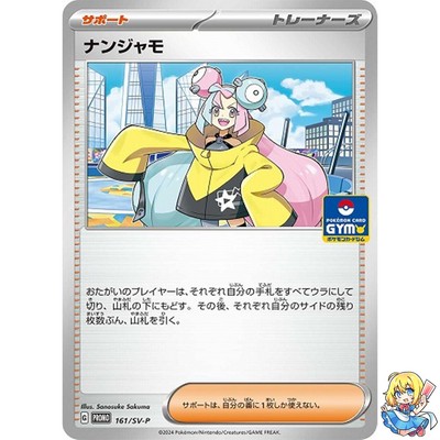 lono Promo 161/SV-P Pokemon Card Japanese