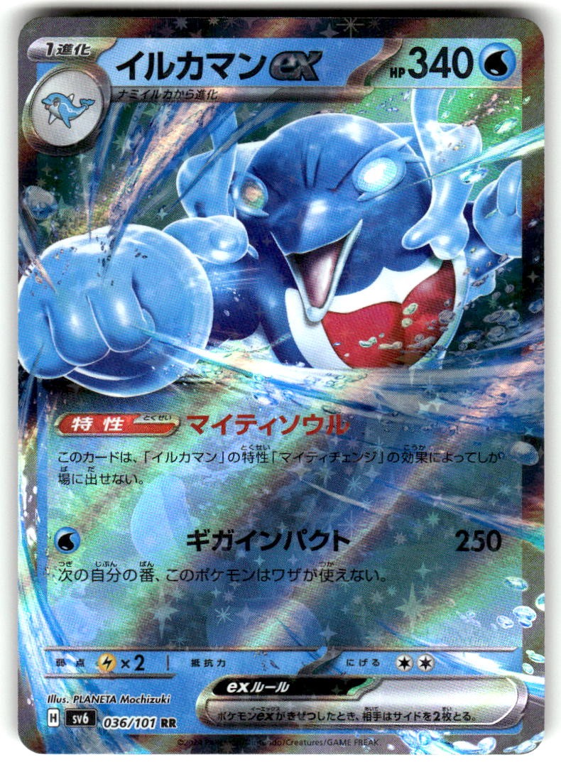 Palafin EX Holo Double Rare Mask of Change 036/101 Near Mint