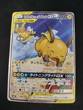 Pokemon Card Raichu & Alolan Raichu GX 057/054 GG End SR SA95 Japan