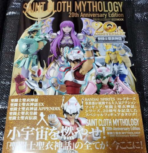 SAINT CLOTH MYTHOLOGY 20th Anniversary Edition HOBBY JAPAN SAINT CLOTH MYTHOLOGY 20th Anniversary Edition HOBBY JAPAN