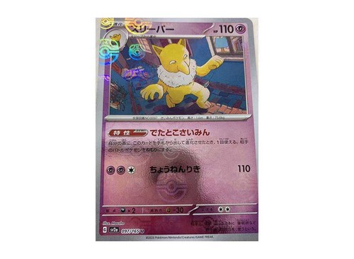 Pokemon card 151 Master Ball Reverse Holo Mirror Multiple Single sv2a Japanese - Picture 106 of 170