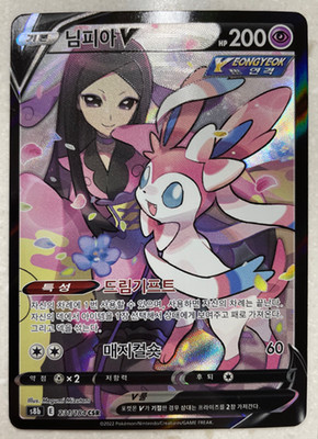Sylveon V CSR 231/184 s8b Vmax Climax Pokemon Card (Korean) NM