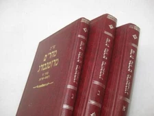 3 vols RESPONSA OF MAHARAM OF ROTHENBURG facsimiles of early edition מהר"ם