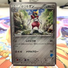 Bisharp 020/039 HXY Japanese Pokemon Card ~ MP
