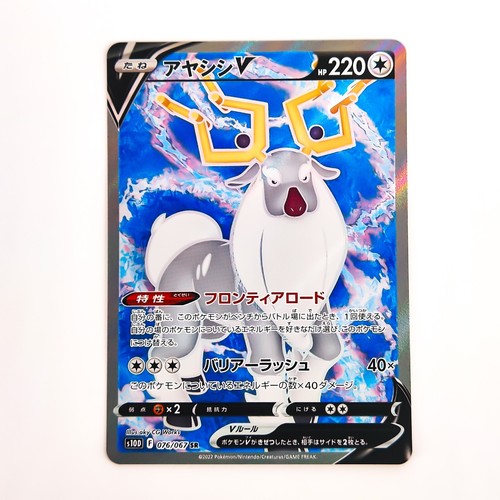Wyrdeer V SR 076/067 S10D Time Gazer - Pokemon Card Japanese - Picture 2 of 7