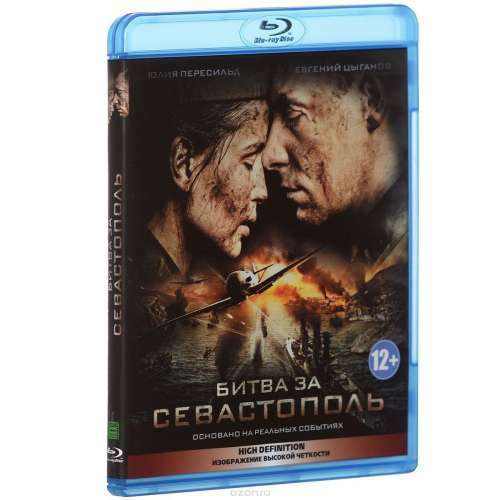 BLU RAY  Battle for Sevastopol   RUSSIAN LANG ENGLISH SUBTITLES WORLD WAR  WW2   - Photo 1/1