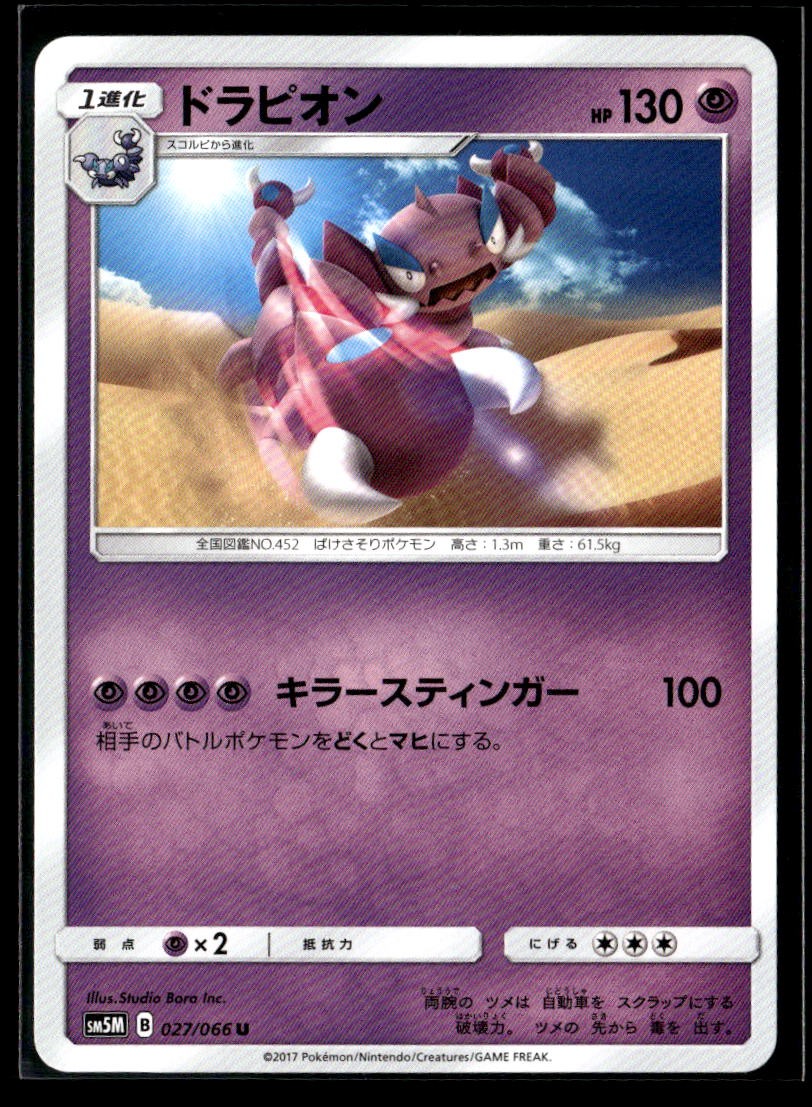 Drapion 027/066 Normal SM5M: Ultra Moon NM JP-1187