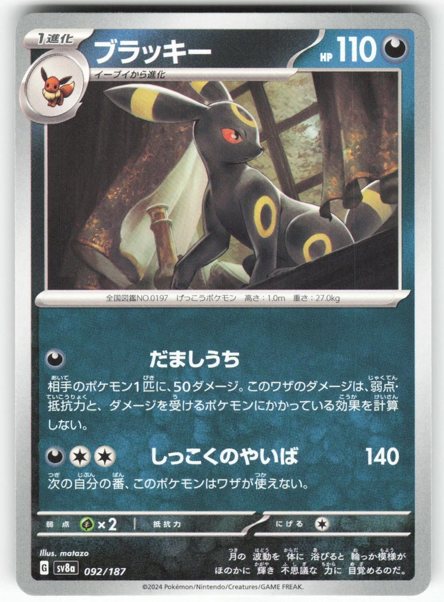 Umbreon 092/187 Sv8a: Terastal Fest Ex for sale | eBay