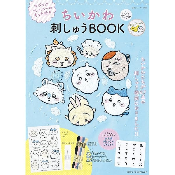 Chiikawa Embroidery Book with Magic Paper & Kit Craft Handmade Japan FS