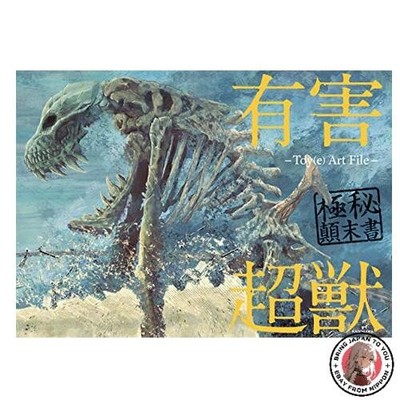 Harmful Super Beast Top Secret Report - Toy e Art File - KITORA