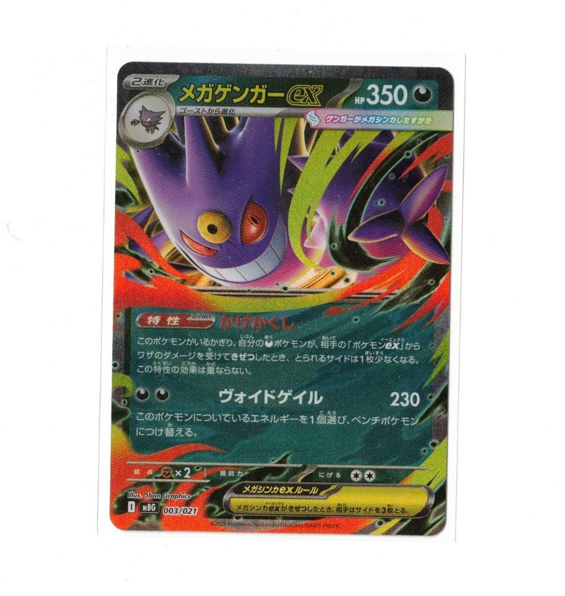 Mega Gengar ex 003/021 MBG Starter Set Mega Gengar Pokemon