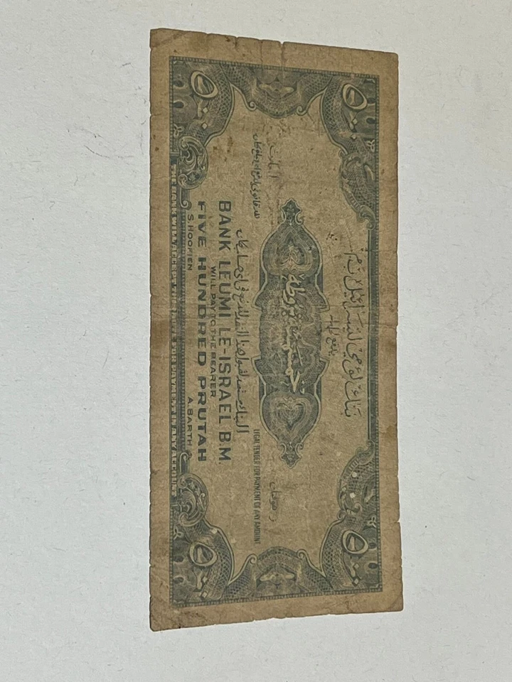 ISRAEL BANK LEUMI 500 PRUTAH CIRCULATED BANK NOTE - Image 3 of 4