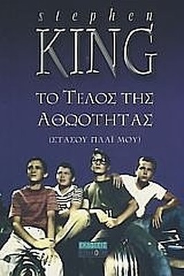 telos tis athootitas / ????? ??? ?????????