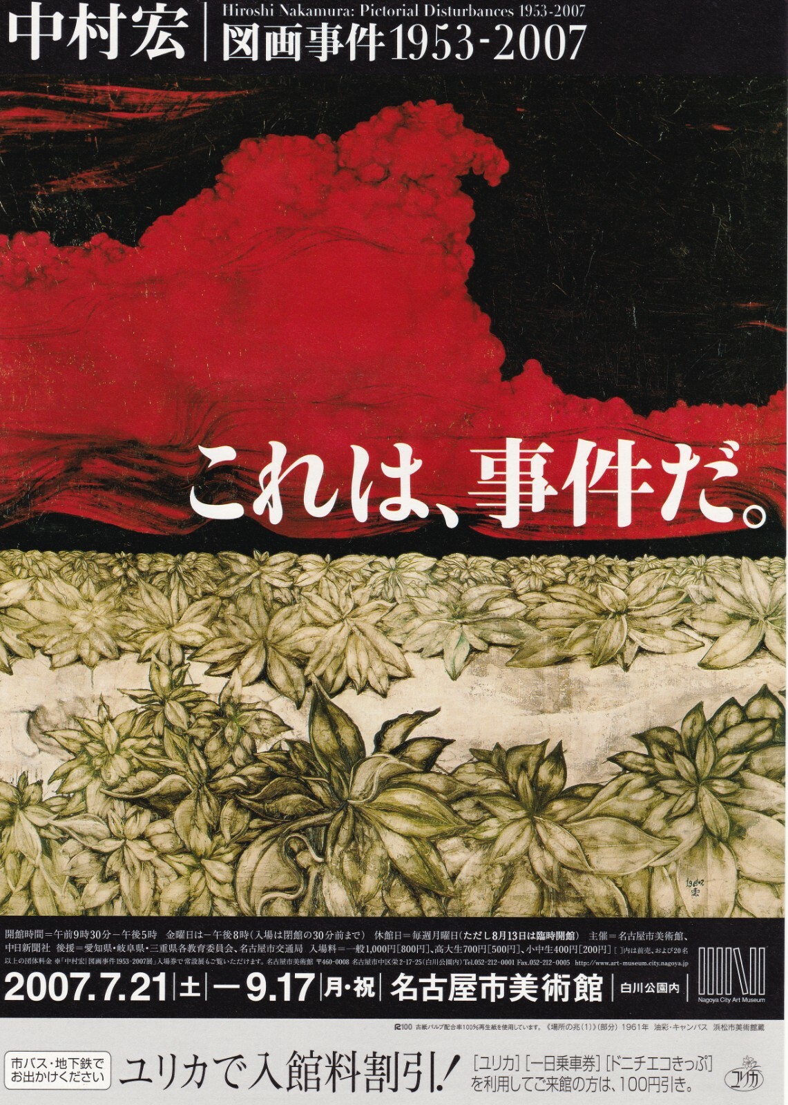 Chirashi Nakamura Hiroshi 2006 Affiche Japonaise Originale pour Cadre Petit Format