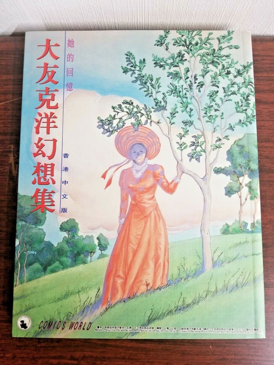Kaba2 akir 大友 克洋 画集 OTOMO KATSUHIRO 大友克洋 ARTWORK KABA2 2