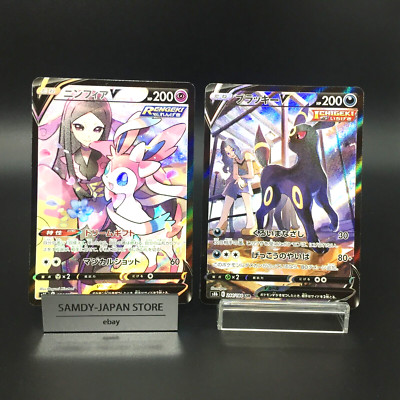 Sylveon V CSR 231/184 & Umbreon V CSR 244/184 Pokémon TCG Japanese