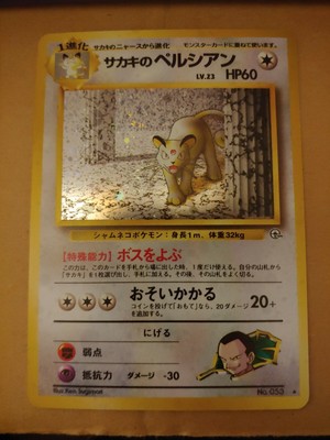 Pokemon Japanese Pocket Monsters Holo Card No 053 Giovannis Persion With Swirl Ebay