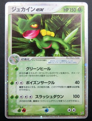 Sceptile Ex Holo Rare Magma Vs Aqua Two Ambitions Gewaldro Pokemon Tcg Jp Ebay Sceptile Ex Holo Rare Magma Vs Aqua Two Ambitions Gewaldro Pokemon Tcg Jp Ebay