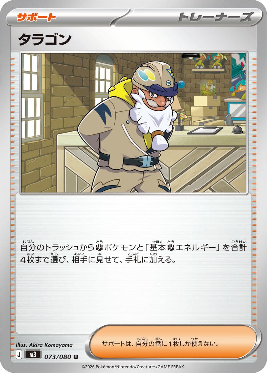 Tarragon Normal [M3 - 073/080] NM Pokemon JapanM3: Nihil Zero