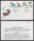 1987 China First Day Cover – Kites, #2084-2087