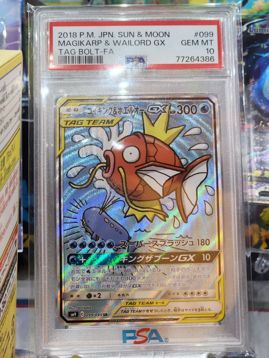 PSA 10 Magikarp & Wailord GX 099/095 Tag Bolt Japanese PSA 10 Magikarp & Wailord GX 099/095 Tag Bolt Japanese