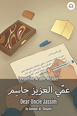 Dear Uncle Jassim: Levantine Arabic Reader (Syrian Arabic) by Matthew ...
