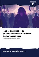 Mashauri Mbomba Kadet | Rol' Zhenschin W Ukreplenii Sistemy Bezopasnosti | Buch