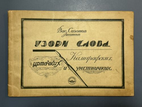 VINTAGE CALLIGRAPHY LETTERING FONTS TEXT DESIGN SCRIPT SERBIAN YUGOSLAVIA 1949