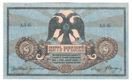 Billete de 5 rublos del sur de Rusia (1918) Elige: S.410b - UNC - Imagen 2 de 3