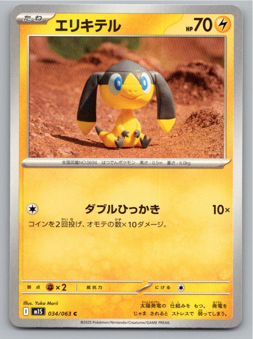 POKEMON JAPANESE HELIOPTILE MEGA SYMPHONIA 034/063 COMMON NM A48042 FREE S&H