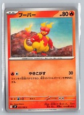 SV9: Battle Partners #013/100 Magmar